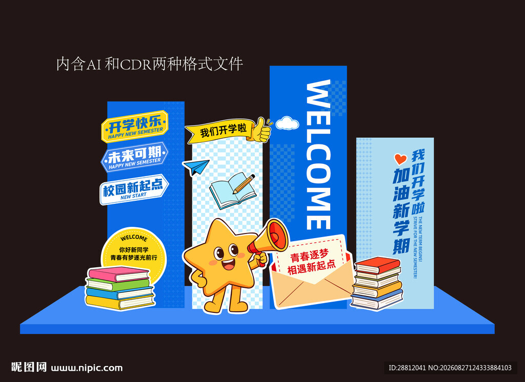 校园开学迎新美陈