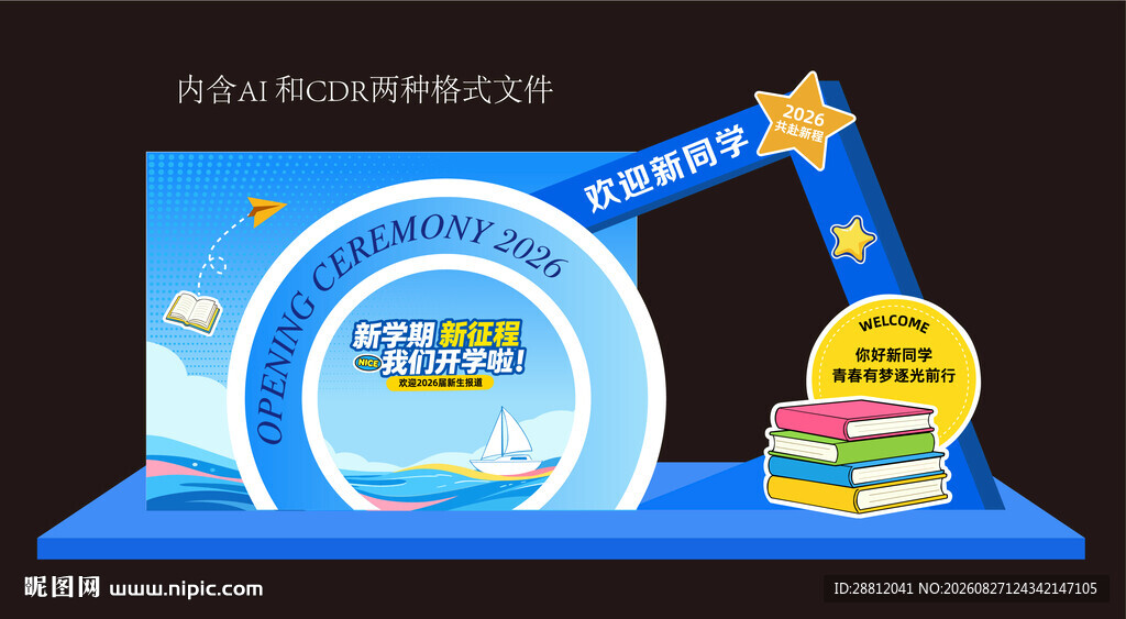 校园开学迎新美陈