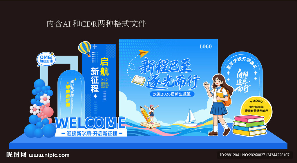 校园开学迎新美陈