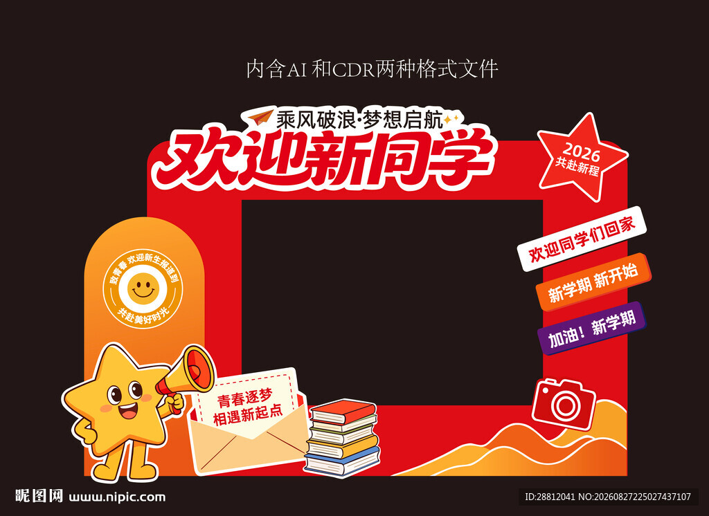 校园开学迎新美陈