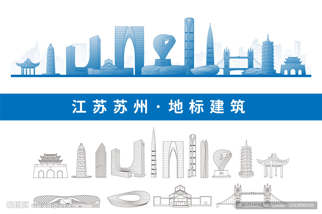 苏州地标