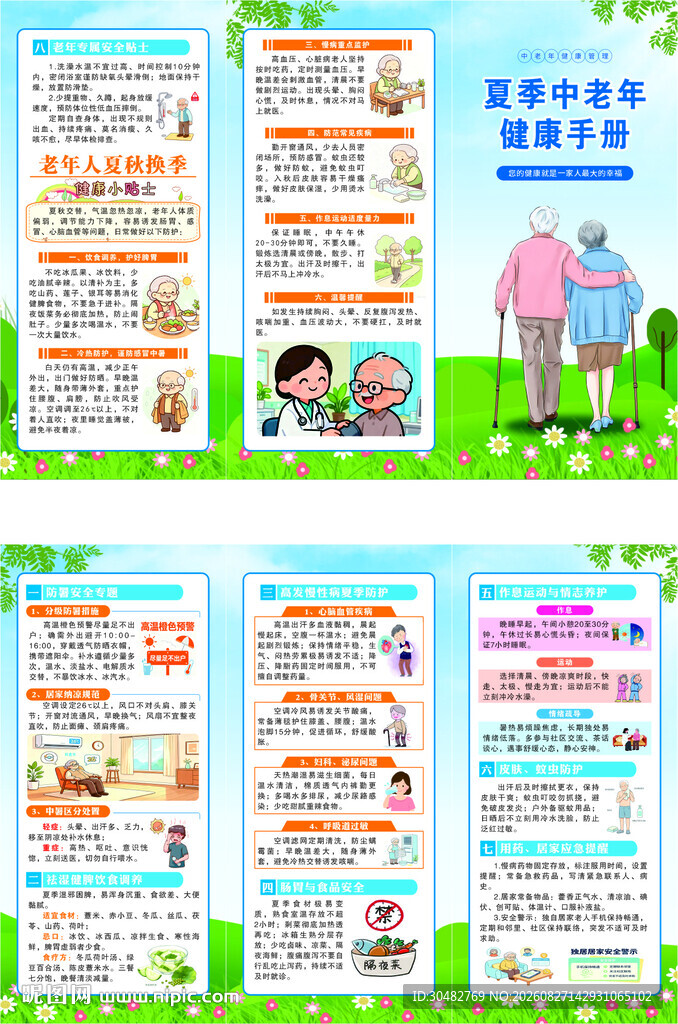 中老年人健康宣传手册三折页夏季