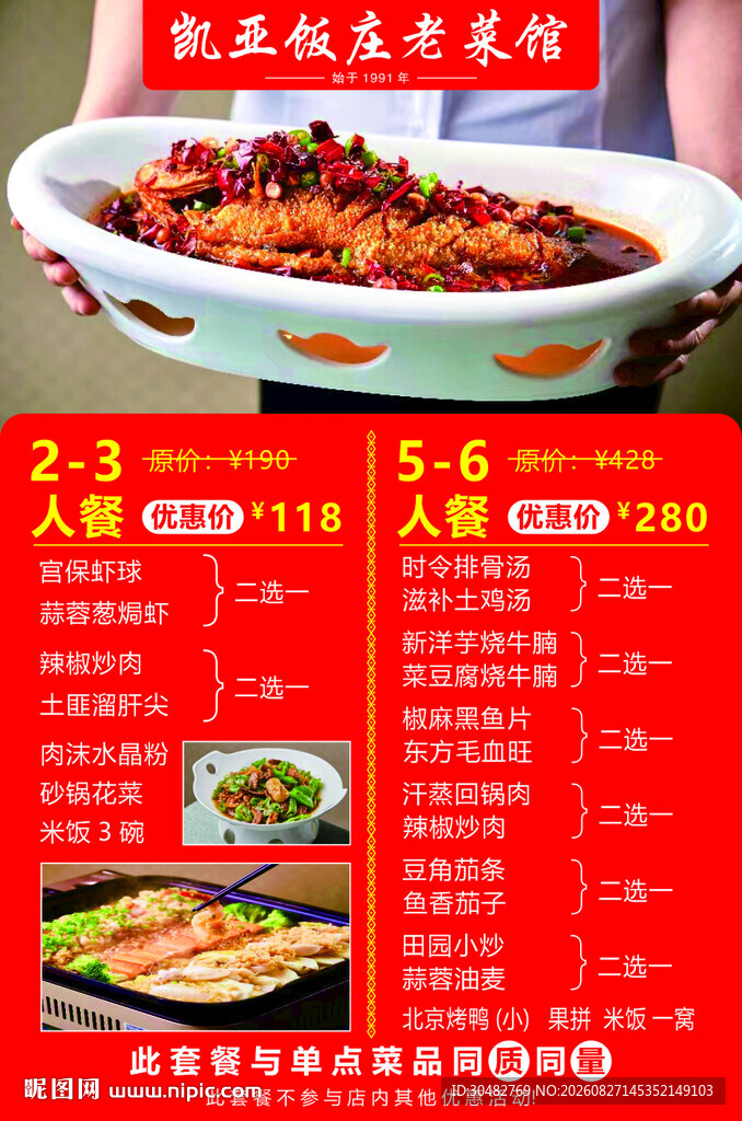 麻辣烤鱼促销菜单展示