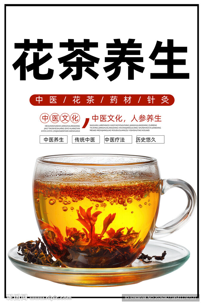 花茶