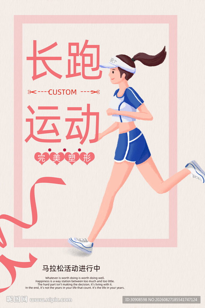 马拉松