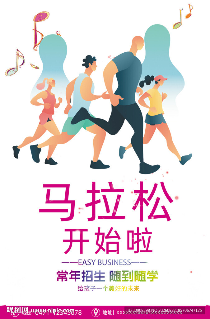 马拉松