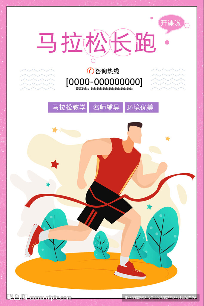 马拉松