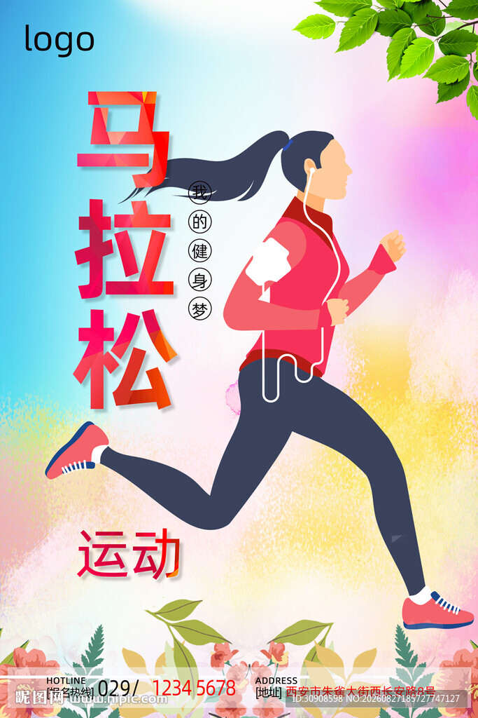 马拉松