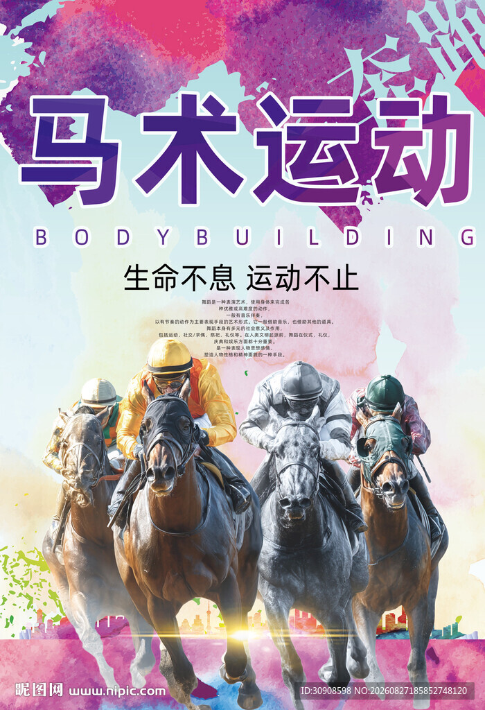 马术