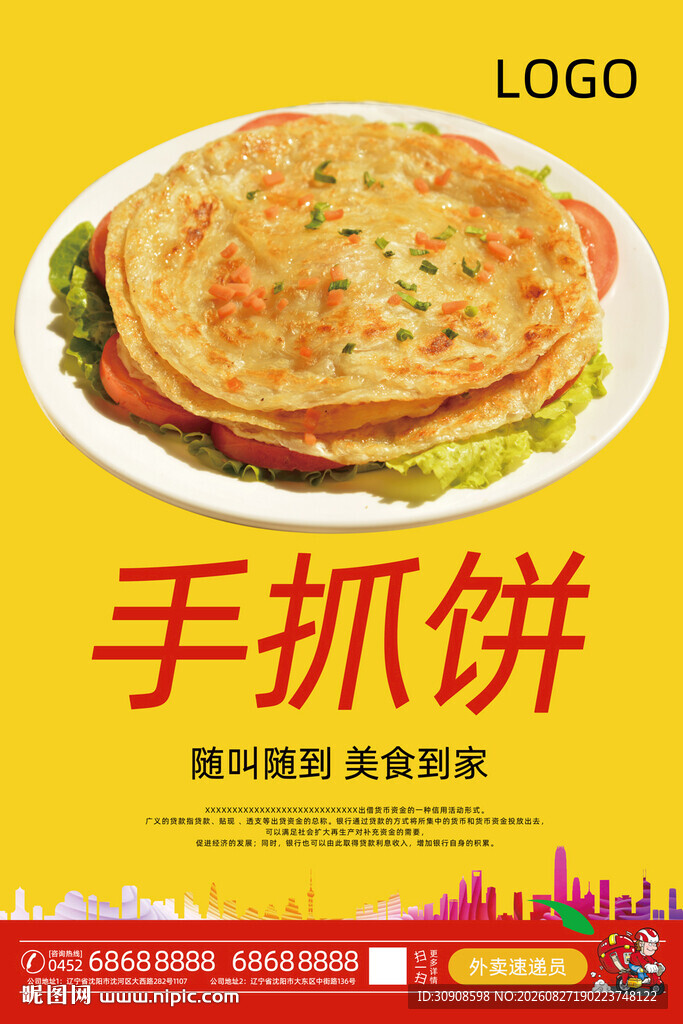 手抓饼