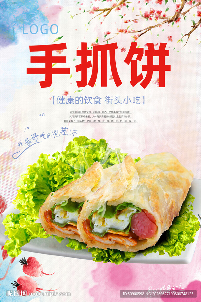 手抓饼