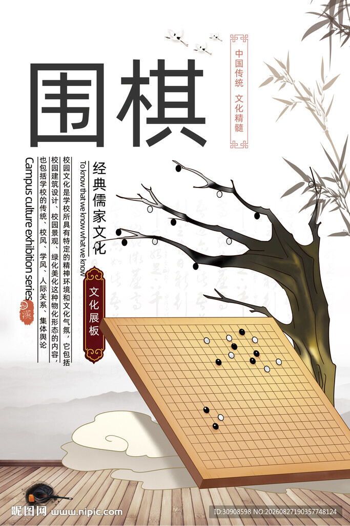 围棋