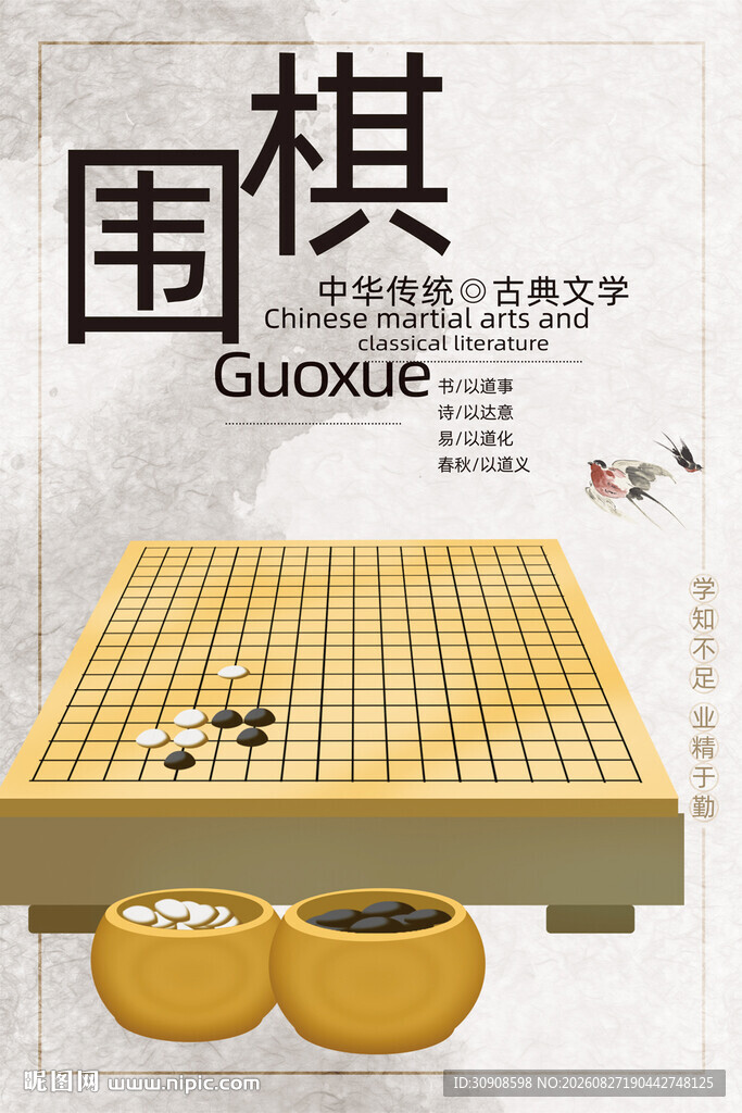 围棋