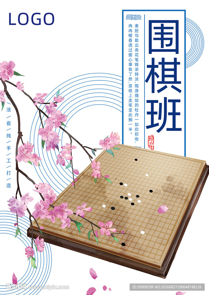 围棋