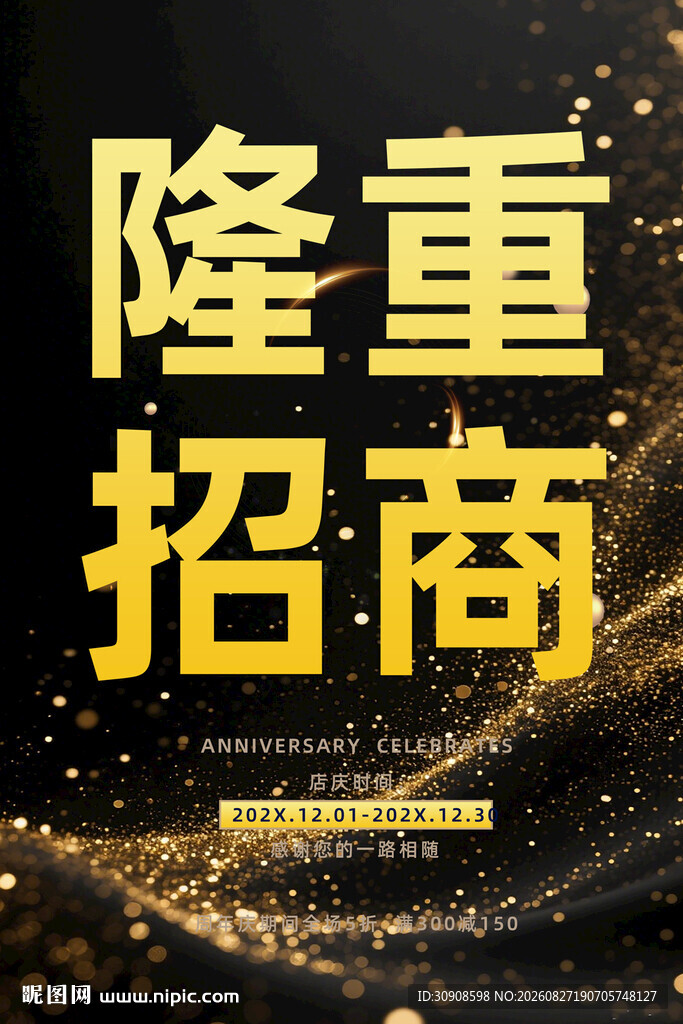 招商
