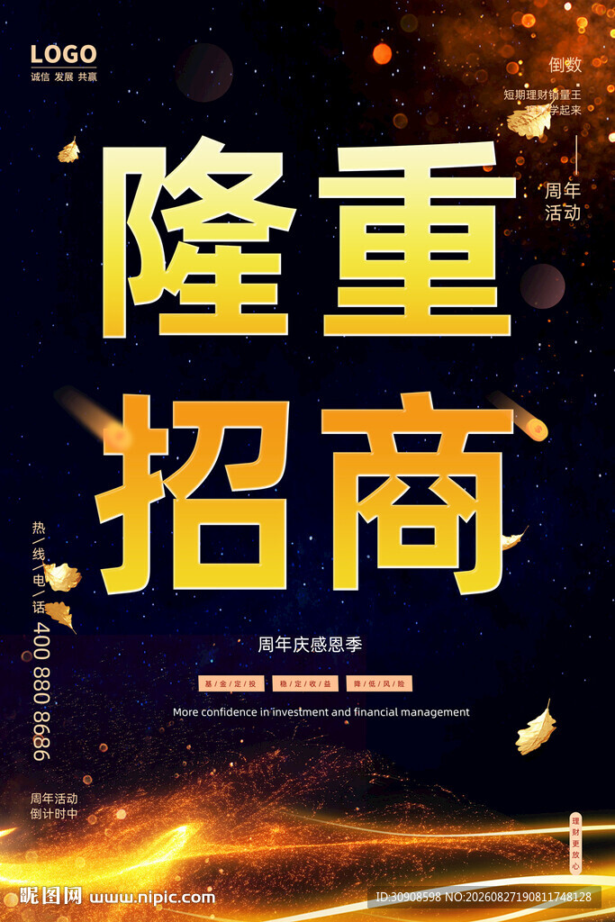 招商