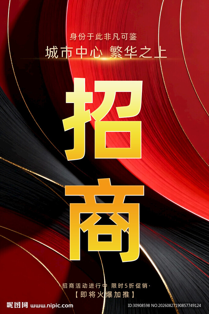 招商