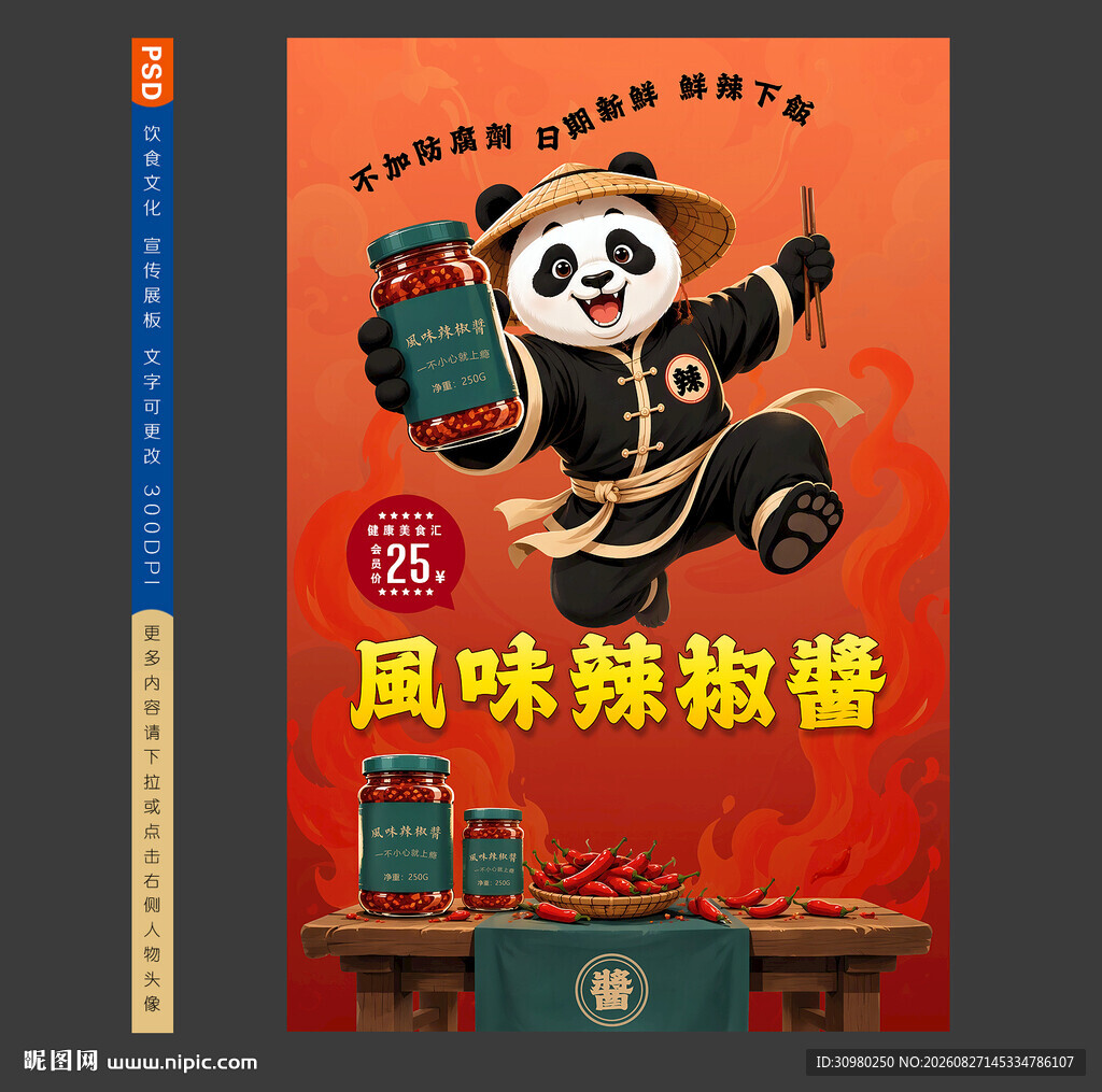 风味辣椒酱