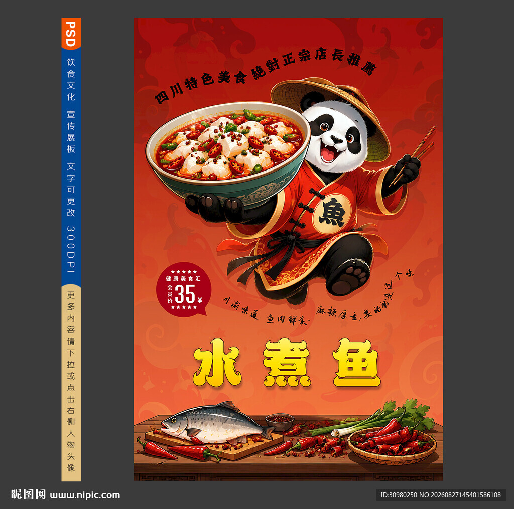 冰煮鱼海报