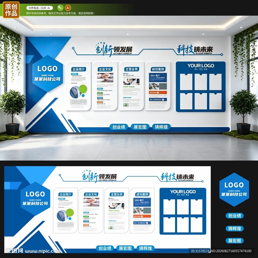 企业文化墙