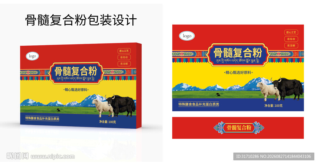 骨髓粉包装设计