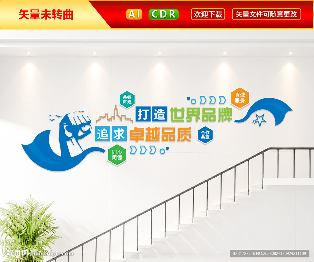 企业楼梯文化墙