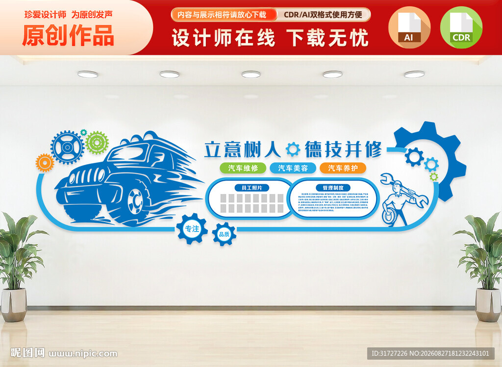 汽修文化墙
