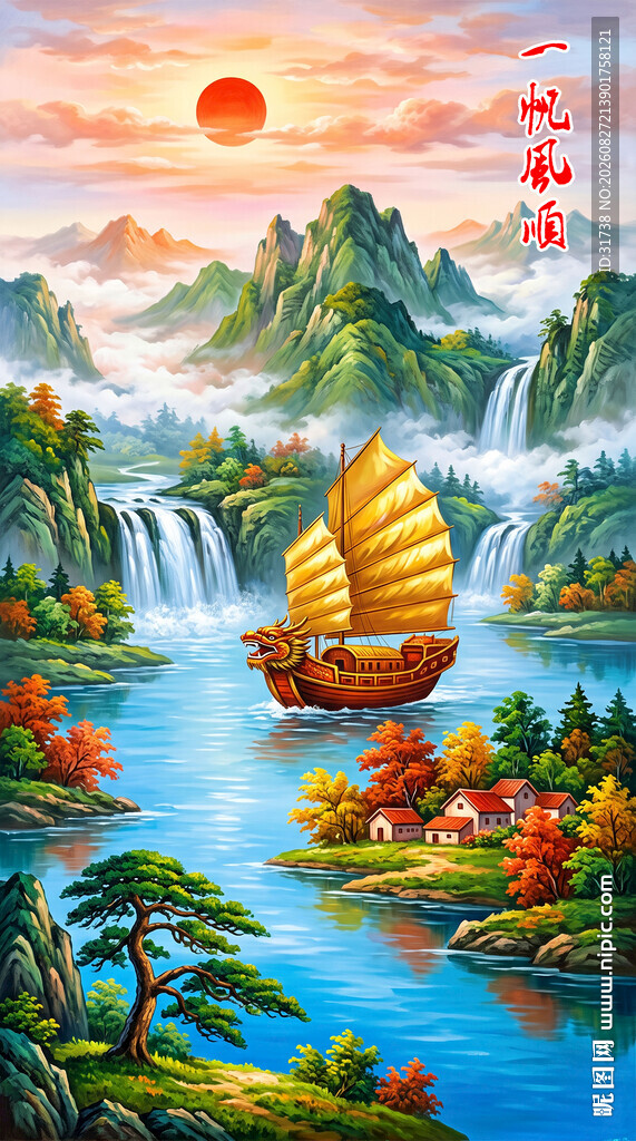 一帆风顺
