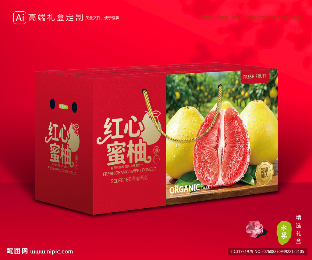 柚子包装 蜜柚礼盒