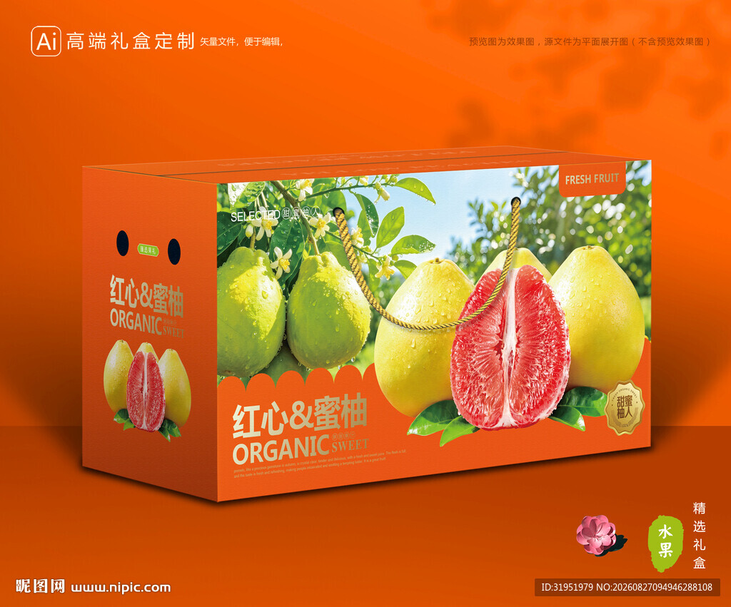 柚子包装 蜜柚礼盒