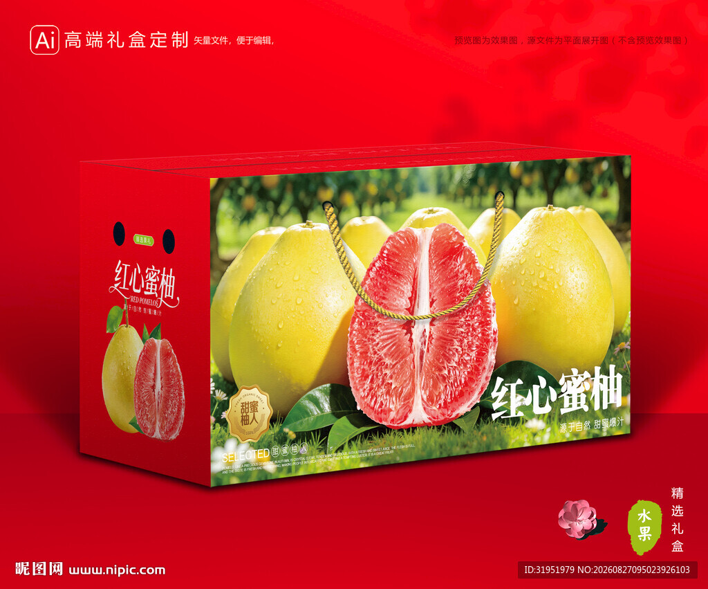 柚子包装 蜜柚礼盒
