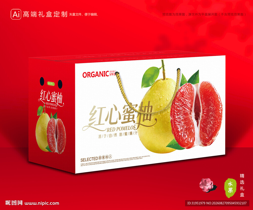 柚子包装 蜜柚礼盒
