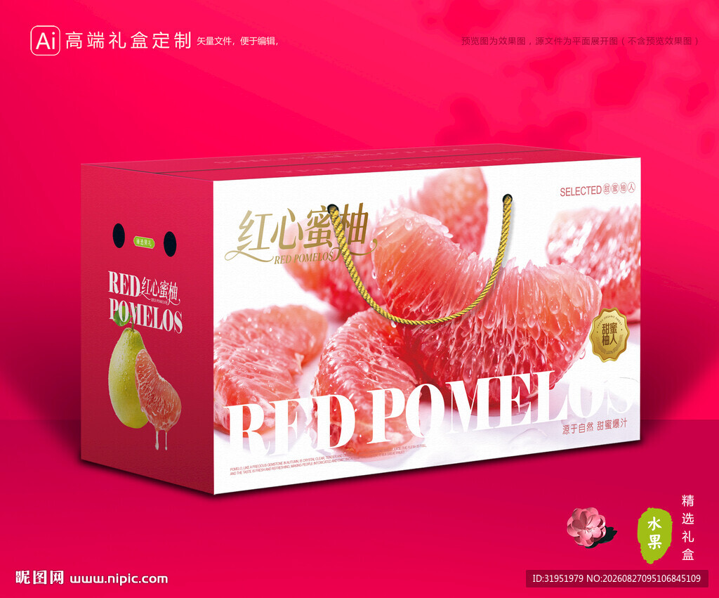 柚子包装 蜜柚礼盒