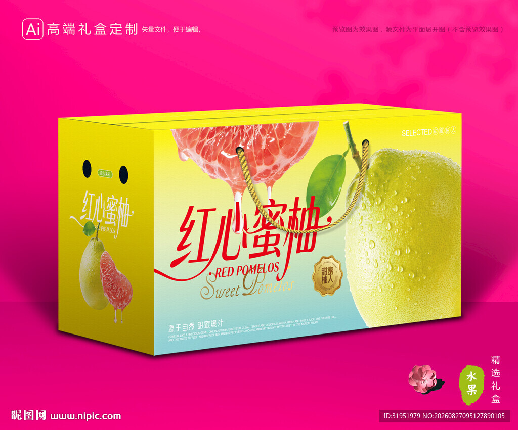 柚子包装 蜜柚礼盒
