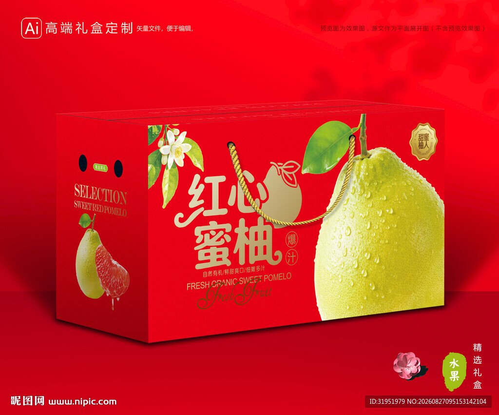 柚子包装 蜜柚礼盒