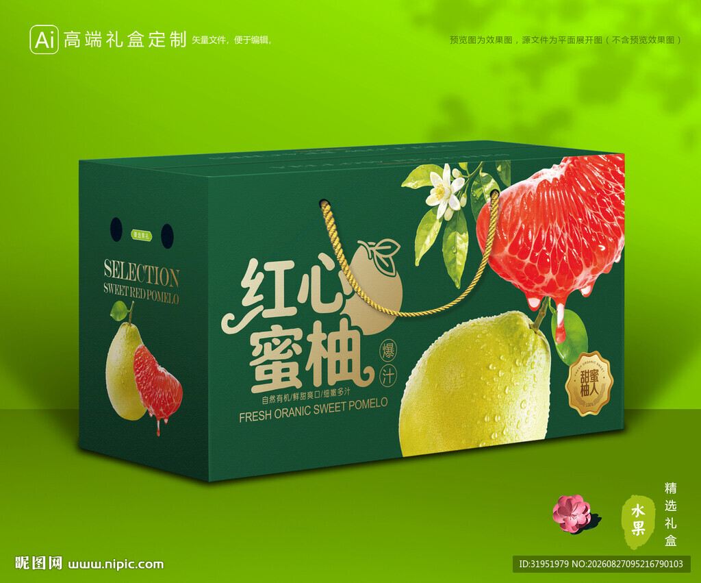 柚子包装 蜜柚礼盒