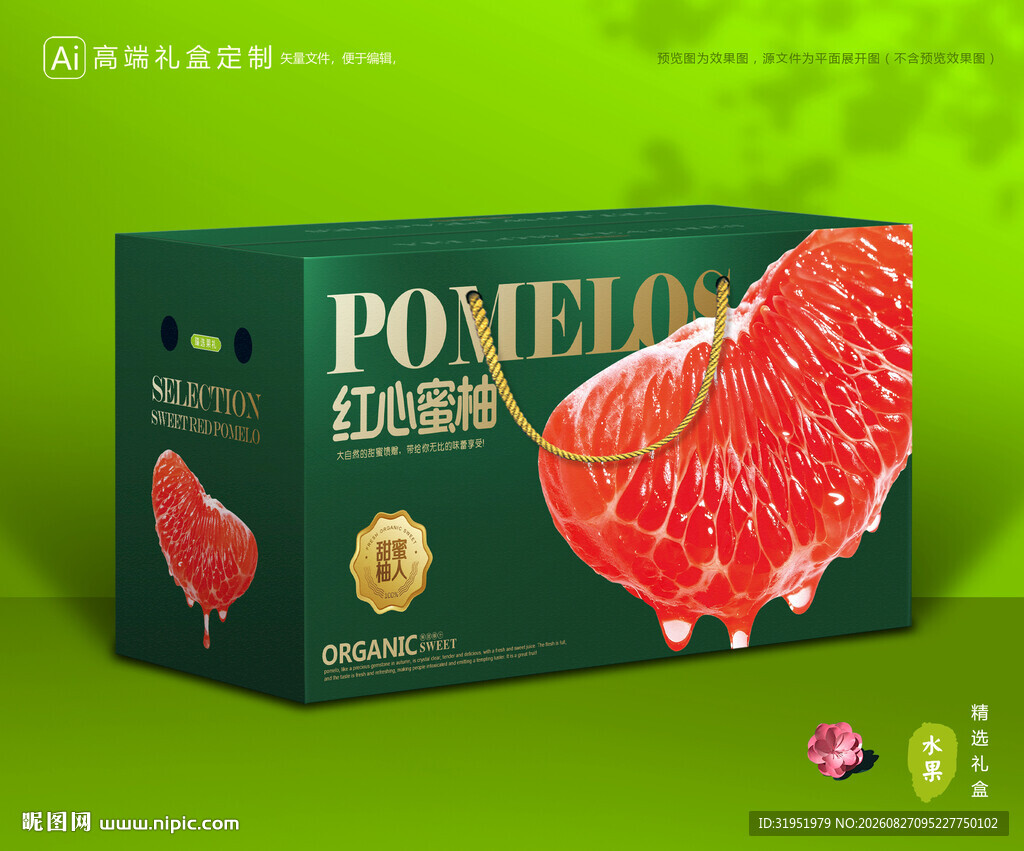 柚子包装 蜜柚礼盒