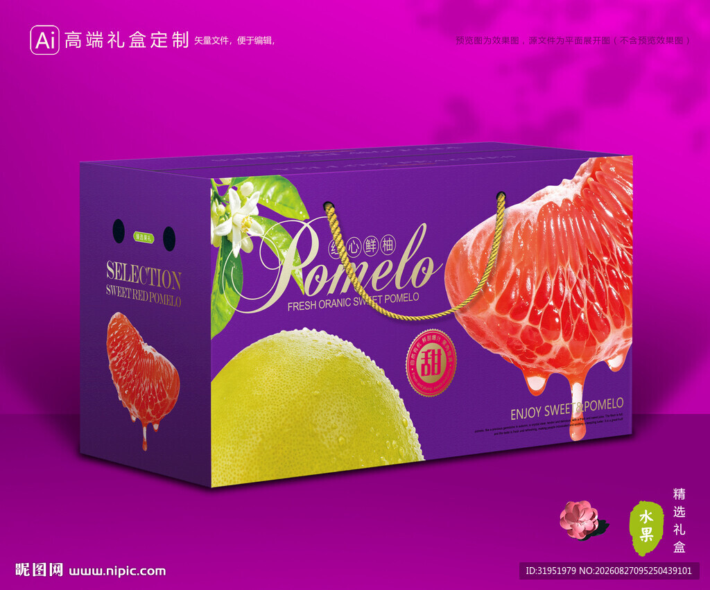 柚子包装 蜜柚礼盒