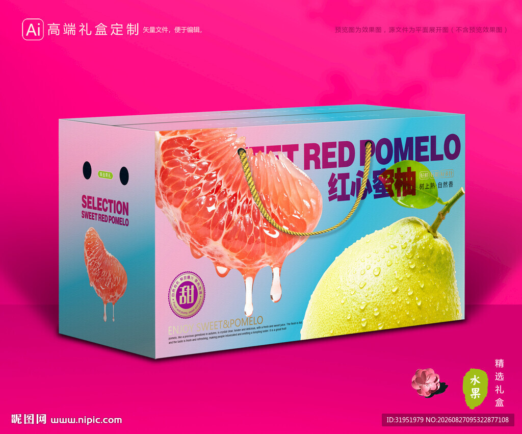 柚子包装 蜜柚礼盒