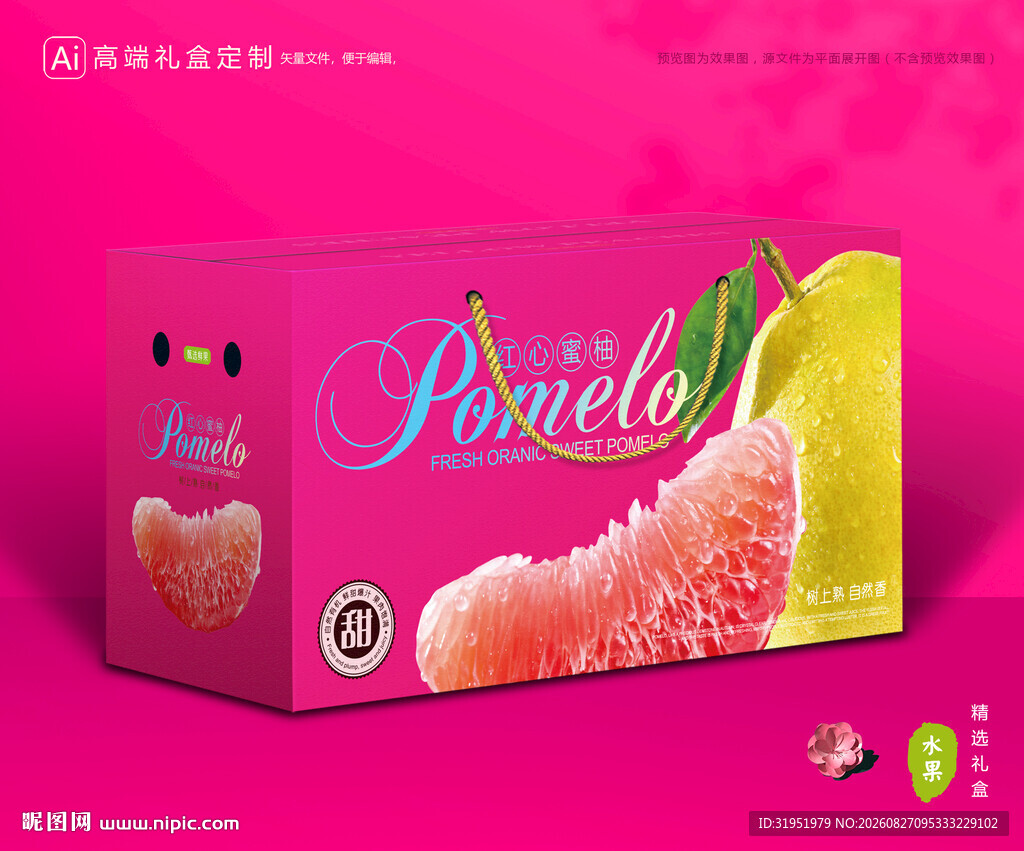 柚子包装 蜜柚礼盒