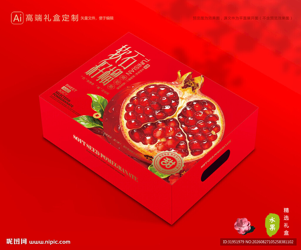 石榴包装 水果礼盒