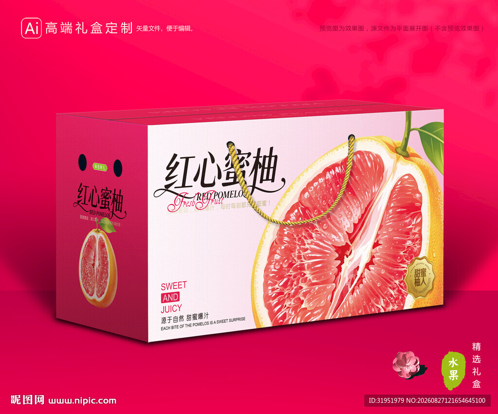 柚子包装 蜜柚礼盒