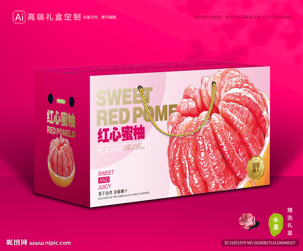 柚子包装 蜜柚礼盒