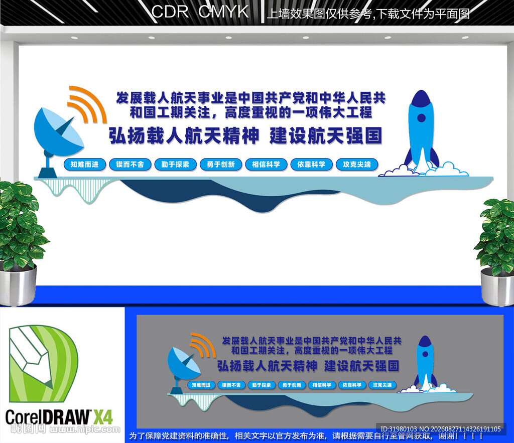 航天精神文化墙