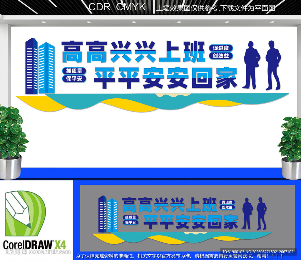 高高兴兴上班文化墙