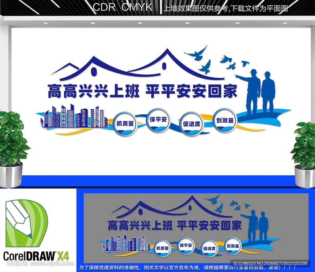 高高兴兴上班文化墙