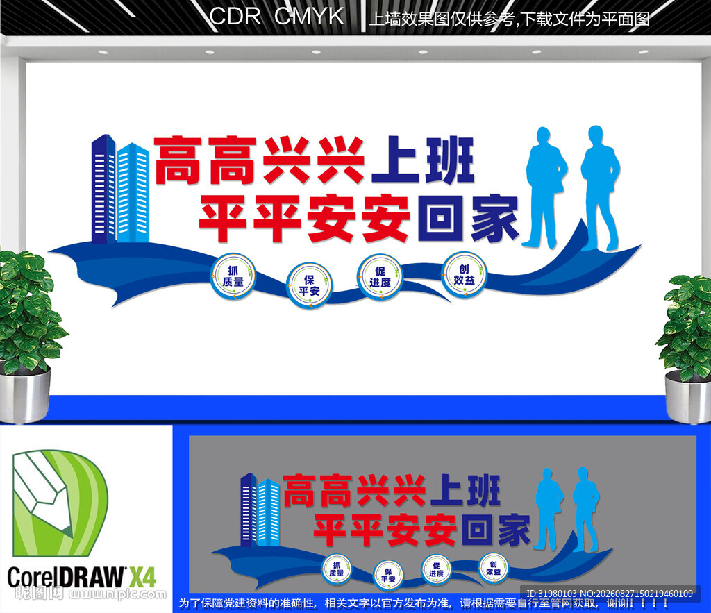 高高兴兴上班文化墙