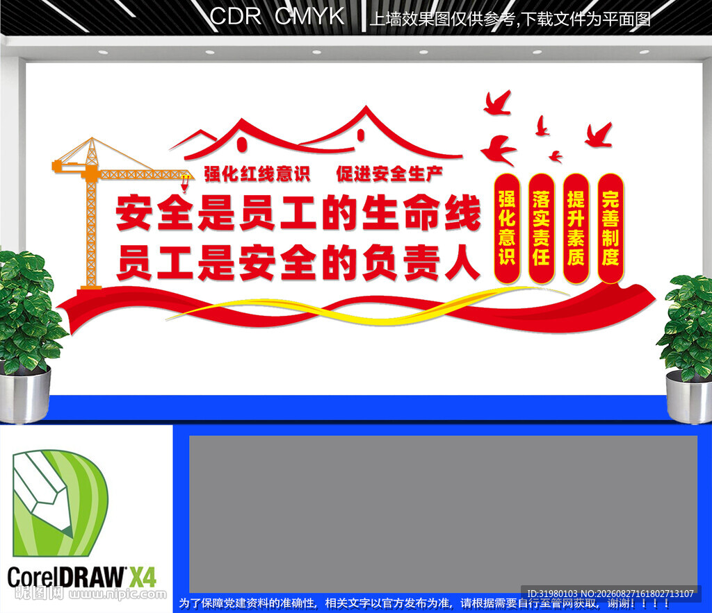 企业工厂安全标语文化墙