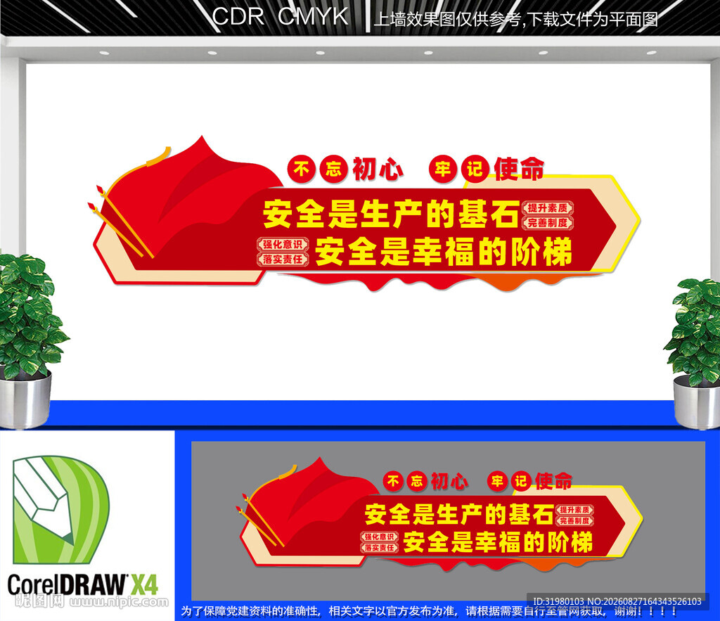 安全生产标语文化墙 