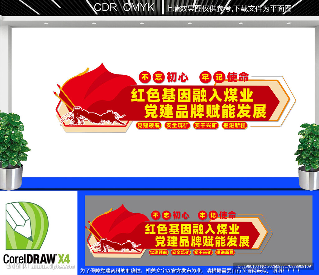 煤业党建文化墙